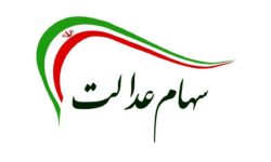 زمان واریز سود سهام عدالت اعلام شد؛ سهامداران گوش بزنگ باشند!